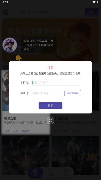 小悟故事app解锁VIP版