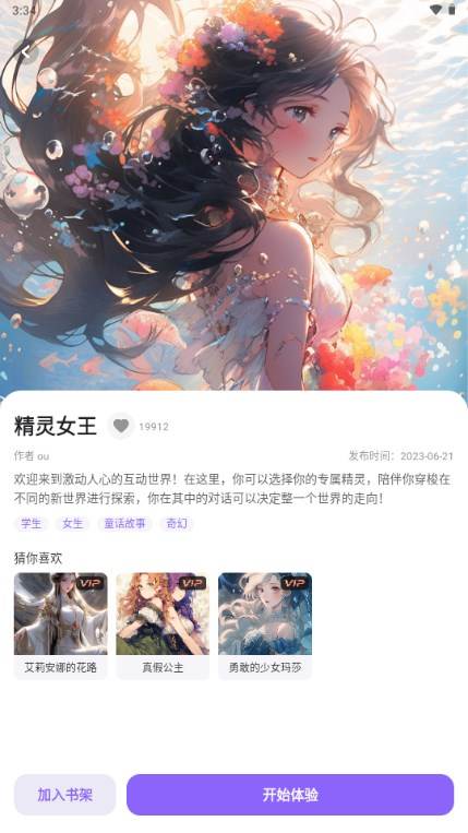 小悟故事app解锁VIP版