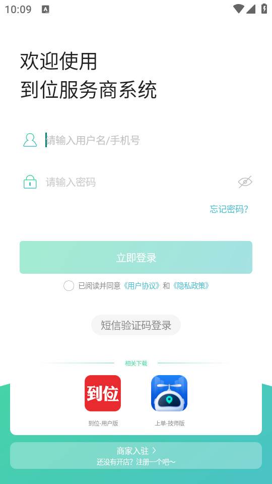 到位商家版手机app 到位商家版手机app
