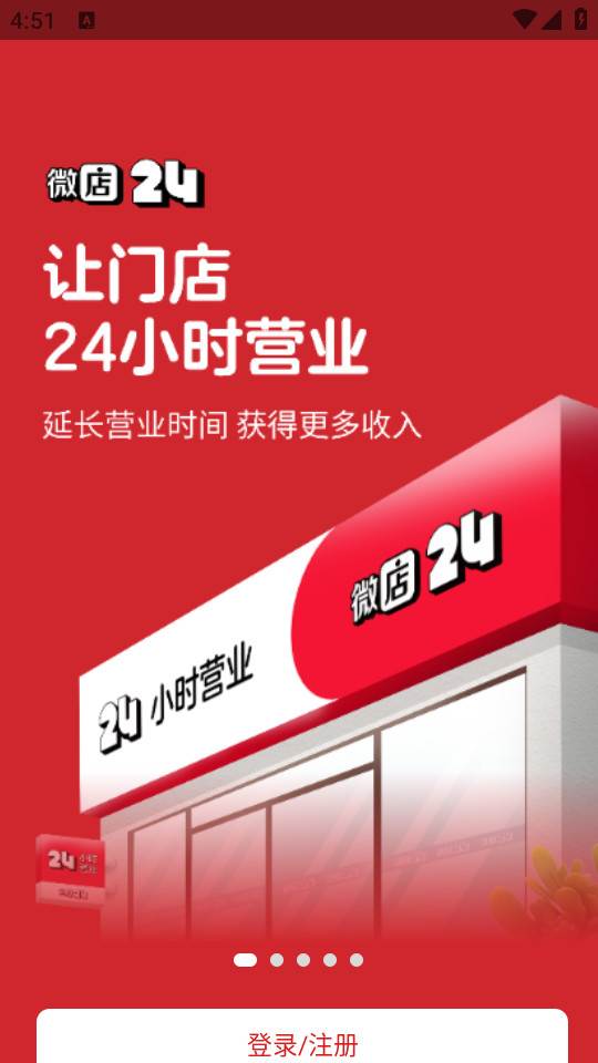 微店24小时手机客户端