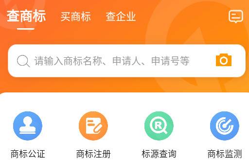 权大师商标查询软件