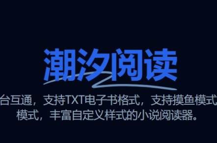 潮汐阅读器android版 潮汐阅读器android版