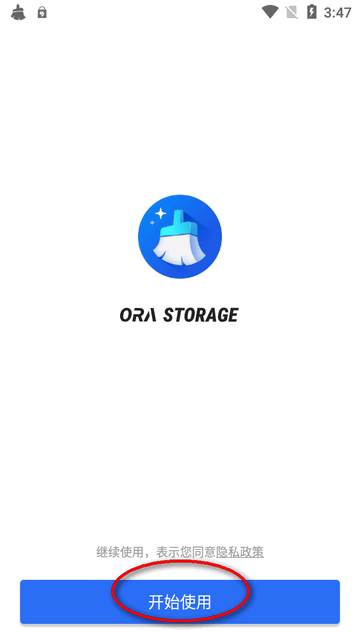 欧拉存储管理app最新版