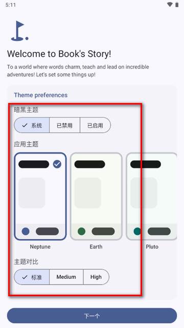 书的故事阅读器app(Book's Story)