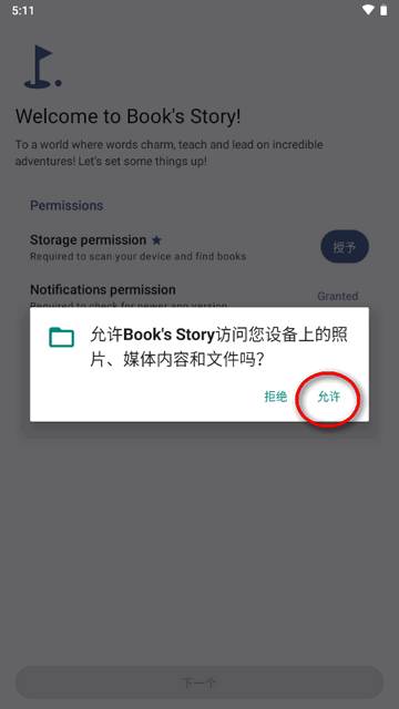书的故事阅读器app(Book's Story)