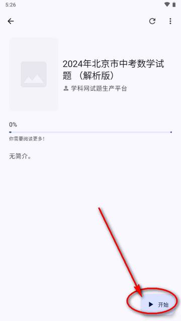 书的故事阅读器app(Book's Story)