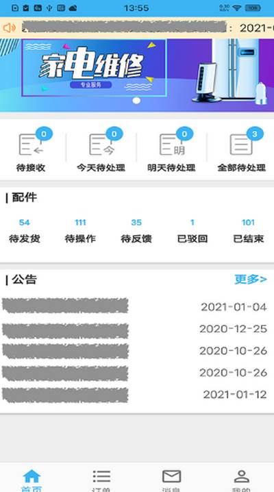 山山快修app(蓝领到家师傅版) 山山快修app(蓝领到家师傅版)