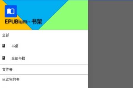 EPUBium本地阅读器