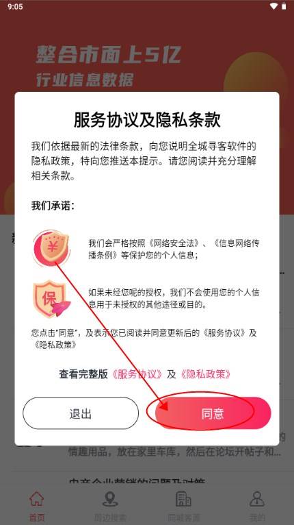 全城寻客牧笛软件