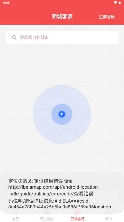 全城寻客牧笛软件