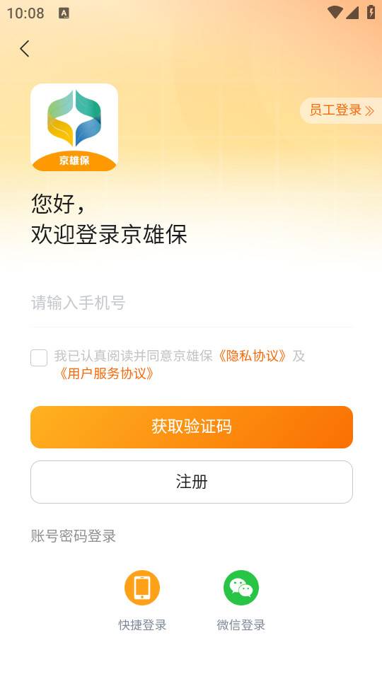 京雄保供应链手机版