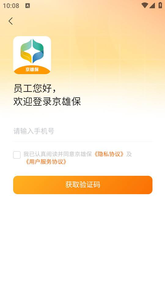 京雄保供应链手机版