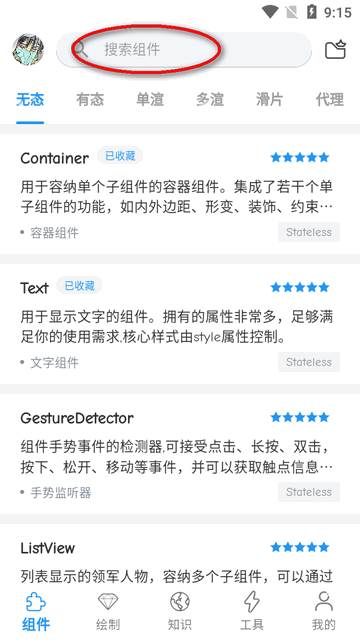 Flutter组件库(FlutterUnit)