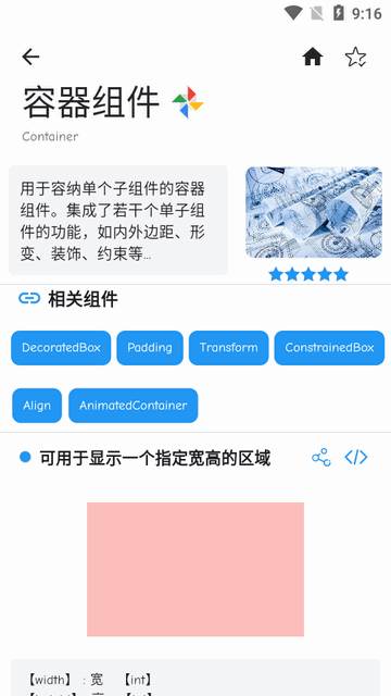 Flutter组件库(FlutterUnit)
