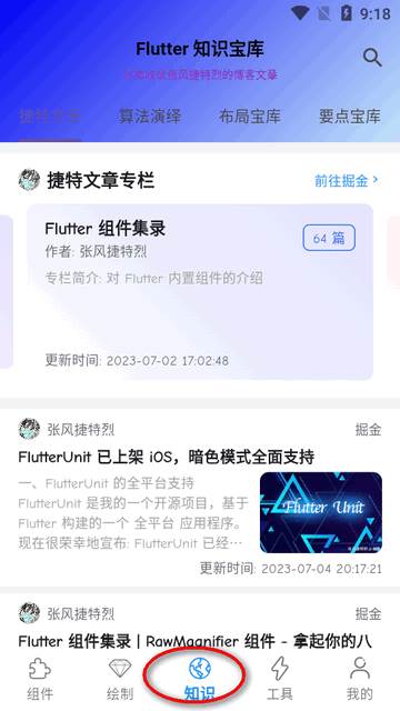 Flutter组件库(FlutterUnit)