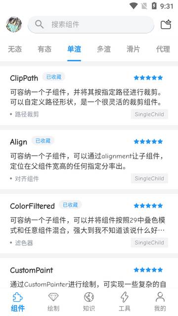 Flutter组件库(FlutterUnit)