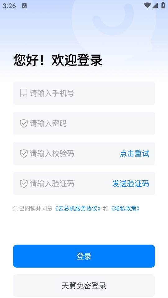 云总机手机最新版