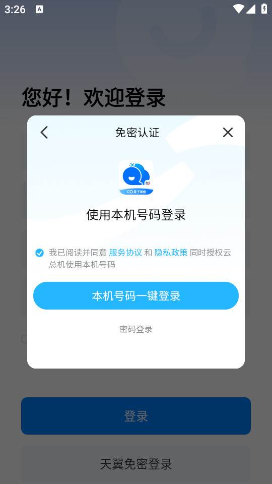 云总机手机最新版