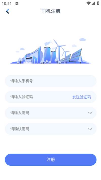 云驿调运app官方版