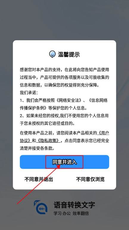 语音转换文字app免费解锁会员版