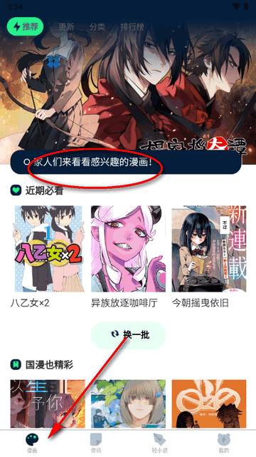 再漫画app安卓版