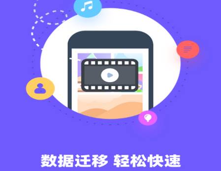 手机互传换机助手宝