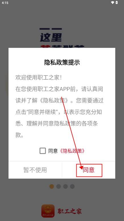 中华全国总工会职工之家app