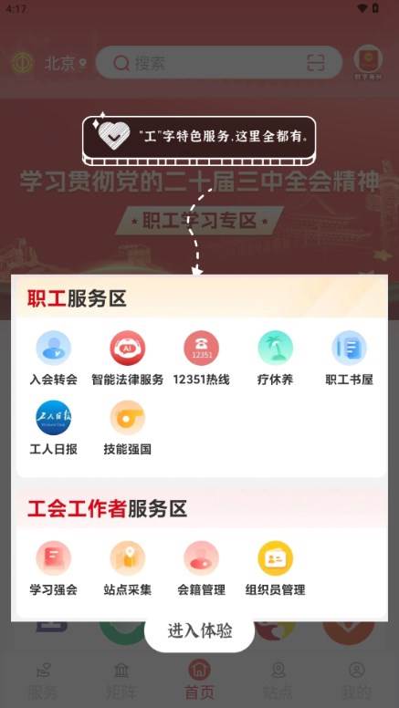 中华全国总工会职工之家app
