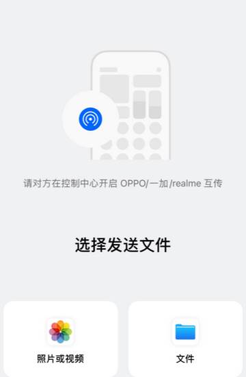 OPPO互传O+互联app最新版
