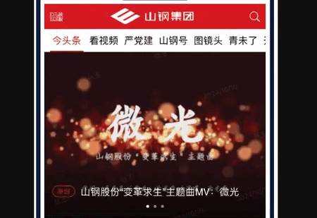 掌尚山钢app官方正版