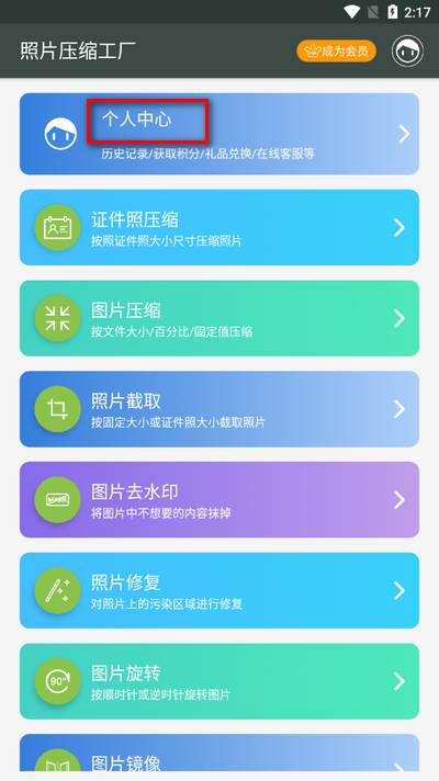 照片压缩工厂app安卓版