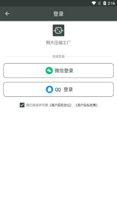 照片压缩工厂app安卓版