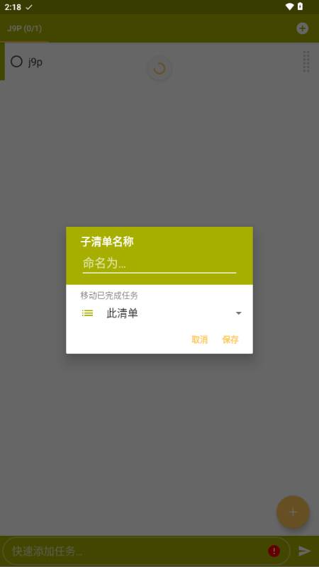 Tasks待办清单app解锁专业版 Tasks待办清单app解锁专业版