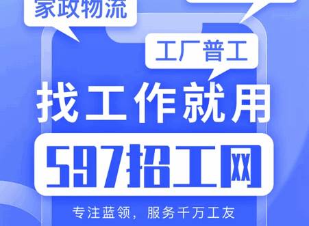 597招工平台app最新版