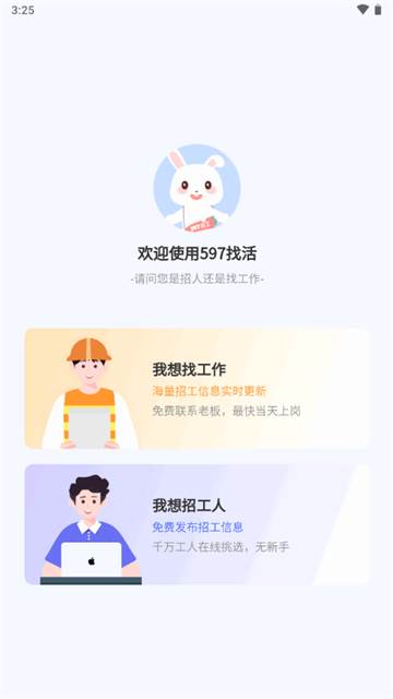 597招工平台app最新版