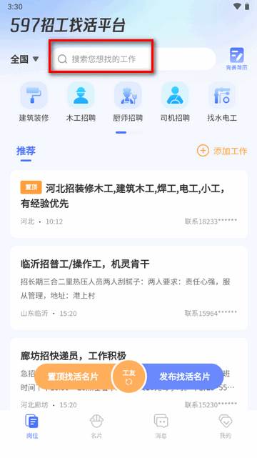 597招工平台app最新版