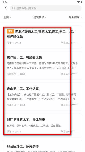 597招工平台app最新版