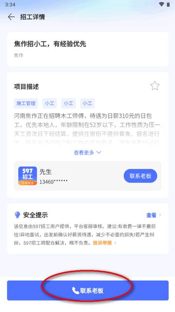 597招工平台app最新版