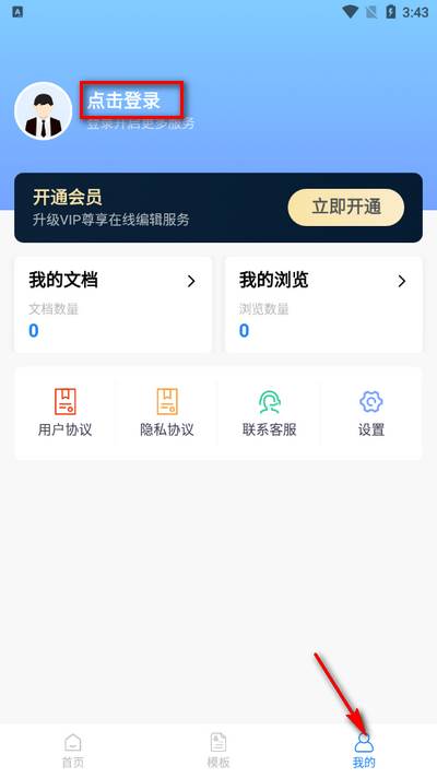 word文档编辑助手app手机版