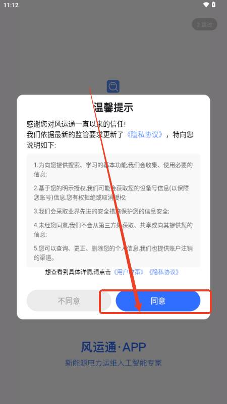风运通AI办公软件