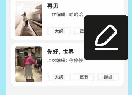 闭关写作app会员版