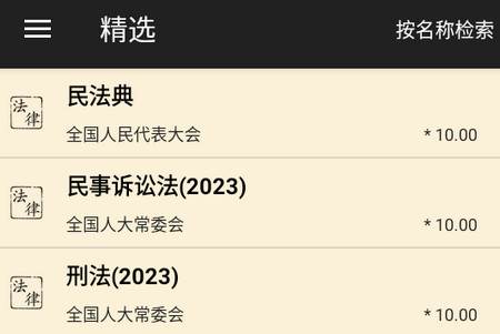 看法法律库手机版