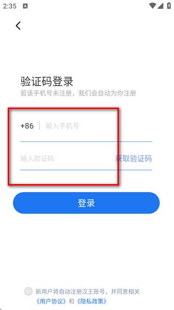 汉王语音王app安卓免费版