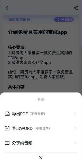 汉王语音王app安卓免费版