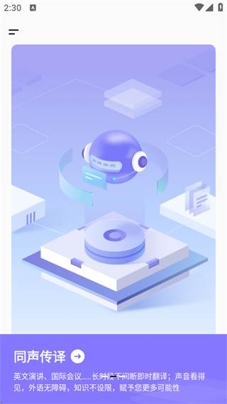 汉王语音王app安卓免费版