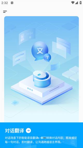汉王语音王app安卓免费版