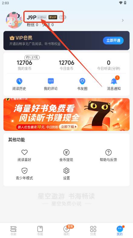 星空免费小说解锁VIP版 星空免费小说解锁VIP版