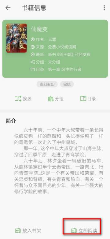 易读app新阅读软件