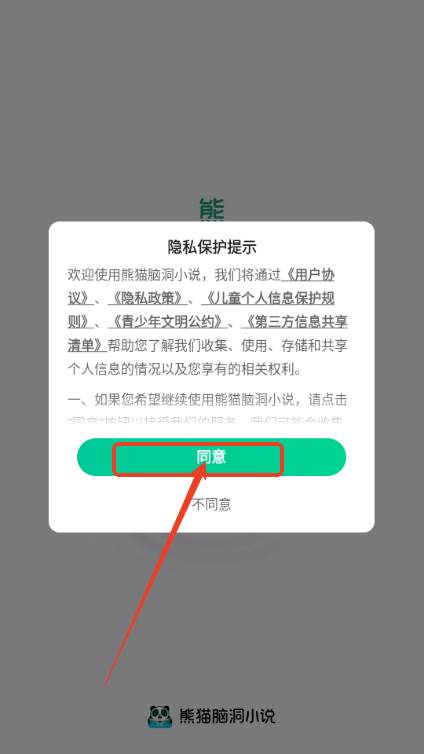 熊猫脑洞小说会员免费版2024 熊猫脑洞小说会员免费版2024