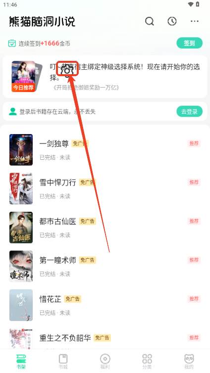 熊猫脑洞小说会员免费版2024 熊猫脑洞小说会员免费版2024